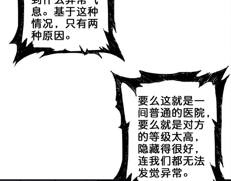 第156话 诡异的护士 第8页