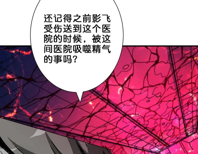 第156话 诡异的护士 第11页