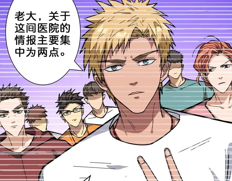 第156话 诡异的护士 第16页