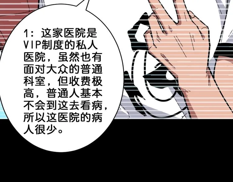 第156话 诡异的护士 第17页