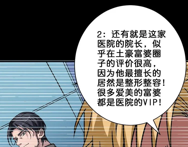 第156话 诡异的护士 第18页