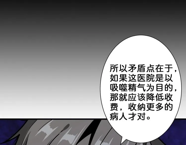 第156话 诡异的护士 第20页