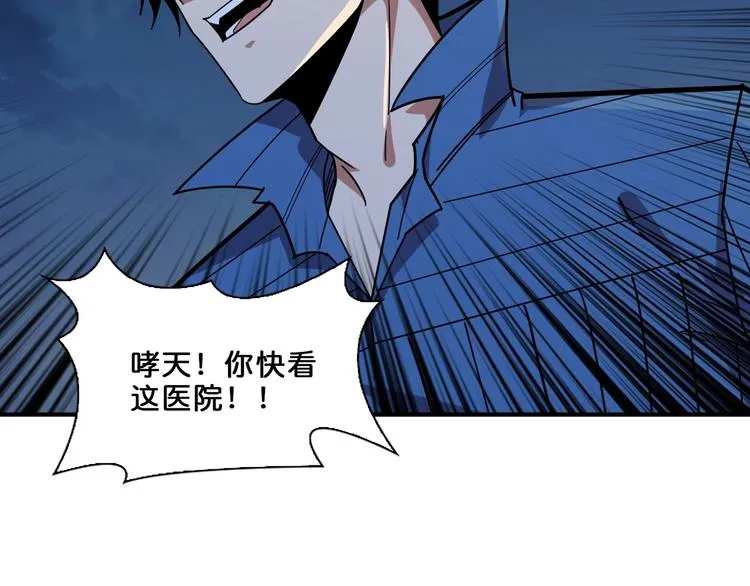 第156话 诡异的护士 第41页