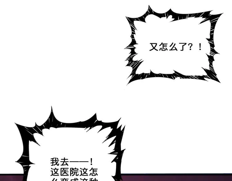 第156话 诡异的护士 第42页