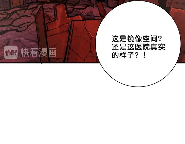 第156话 诡异的护士 第45页