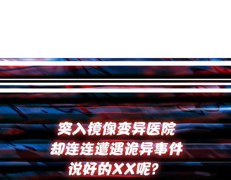 第156话 诡异的护士 第112页