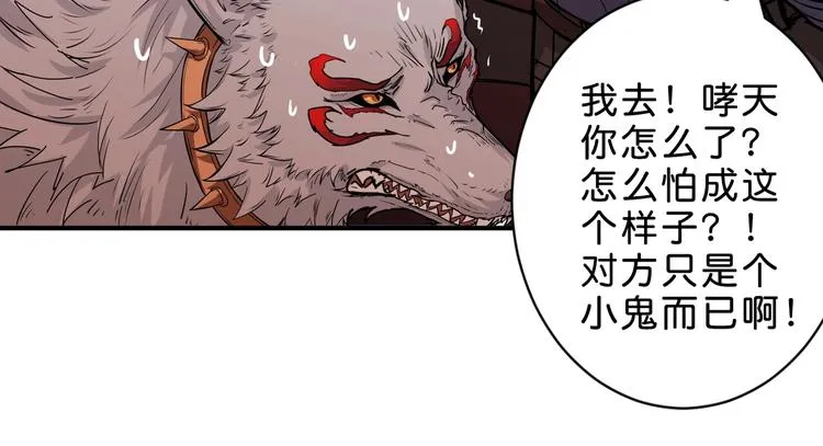 第157话 收服小萝莉 第22页