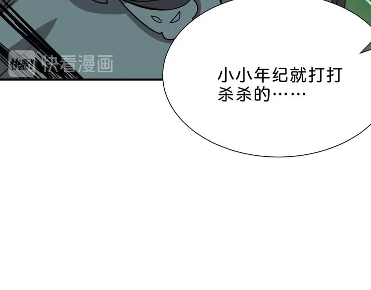 第157话 收服小萝莉 第39页