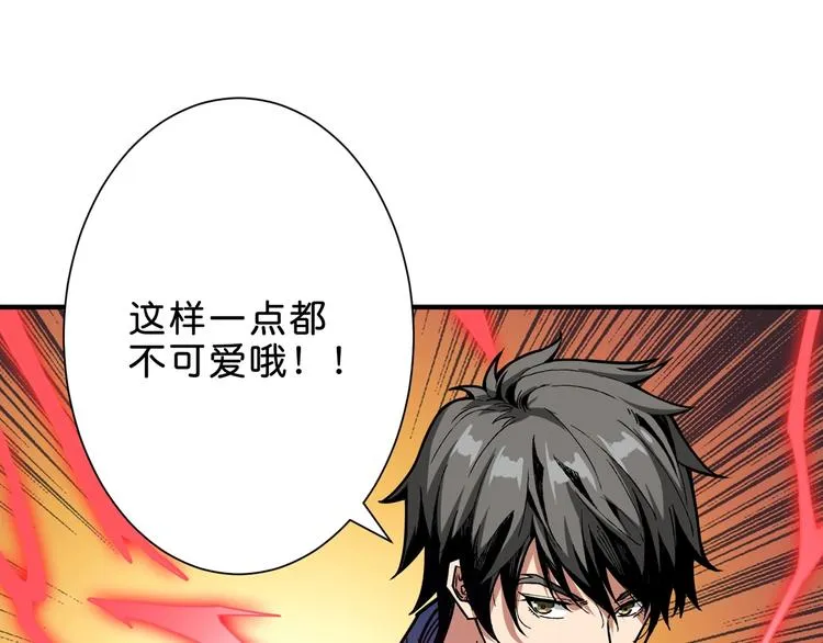 第157话 收服小萝莉 第40页