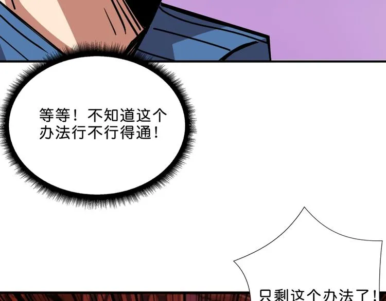 第157话 收服小萝莉 第54页