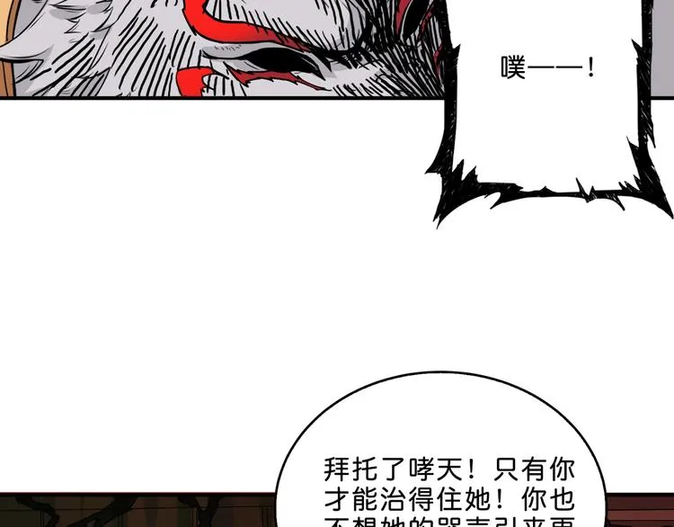 第157话 收服小萝莉 第67页