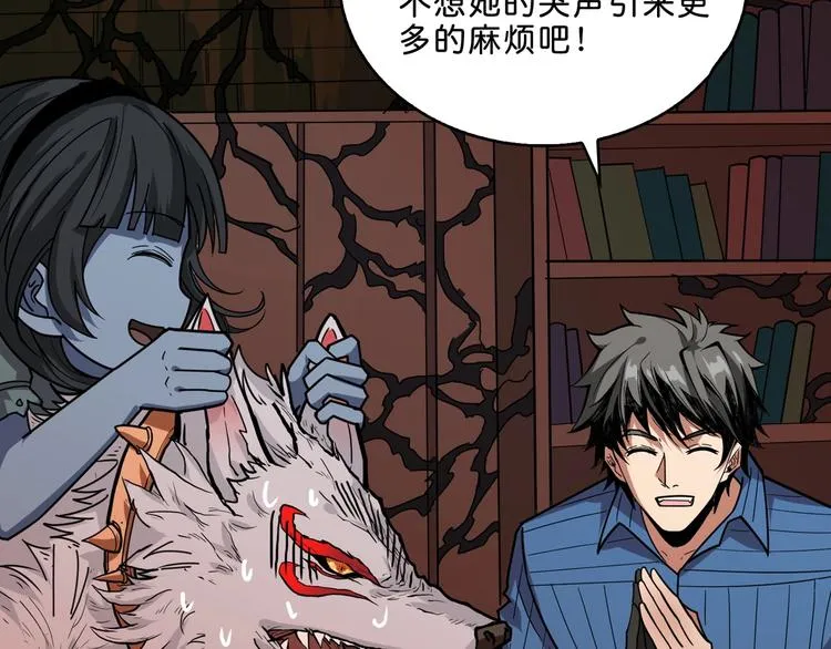 第157话 收服小萝莉 第68页