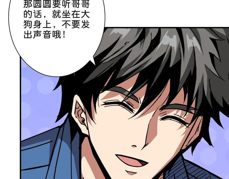 第157话 收服小萝莉 第72页