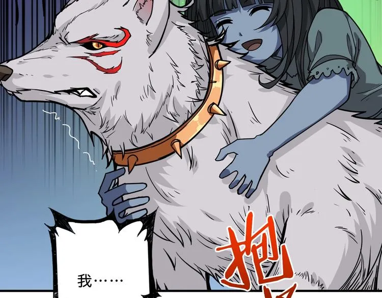 第157话 收服小萝莉 第74页