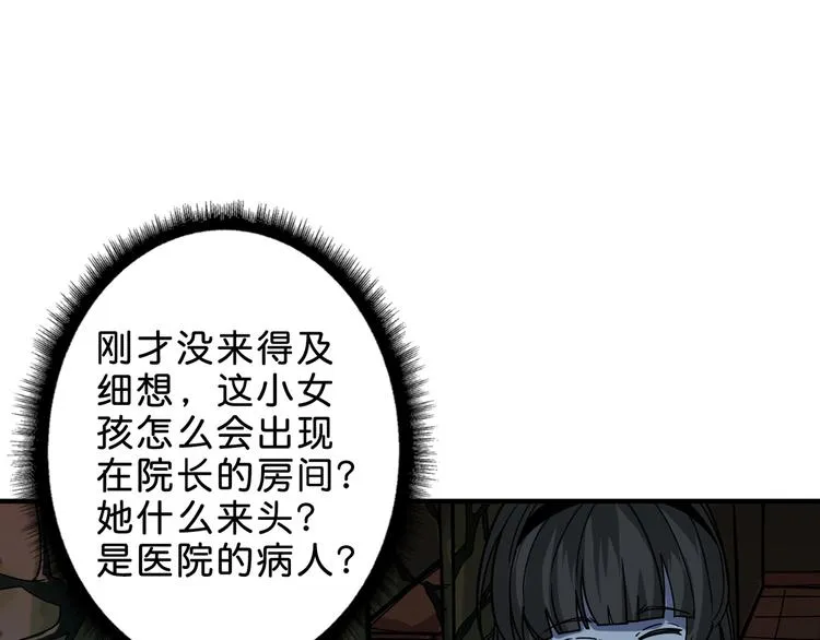 第157话 收服小萝莉 第85页
