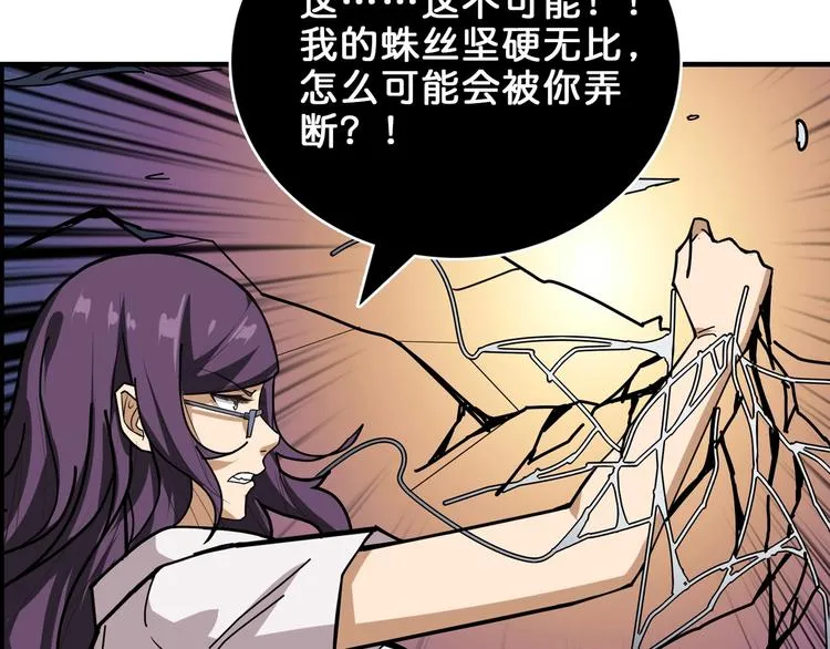 第159话 蜘蛛小姐姐终极形态 第84页