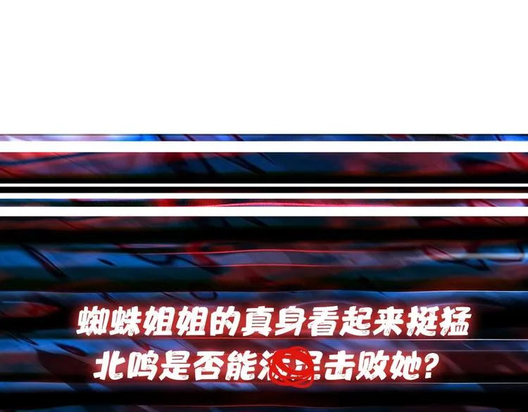 第159话 蜘蛛小姐姐终极形态 第117页