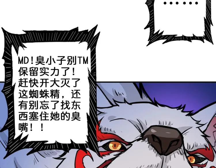 第160话 击倒蜘蛛小姐姐 第34页