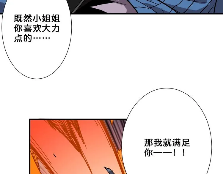 第160话 击倒蜘蛛小姐姐 第53页