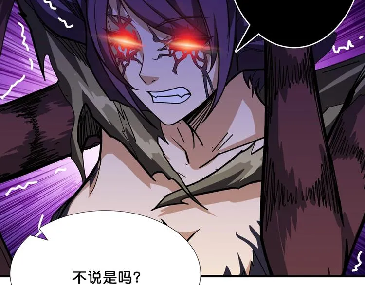第160话 击倒蜘蛛小姐姐 第81页