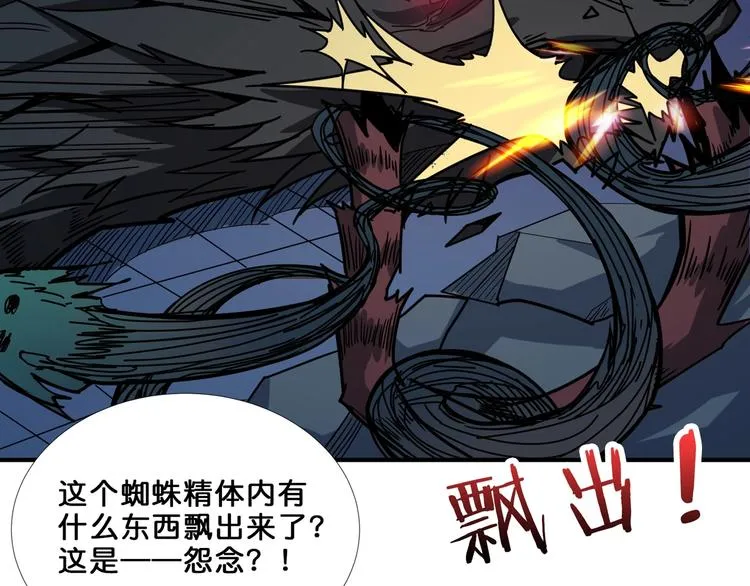 第160话 击倒蜘蛛小姐姐 第83页