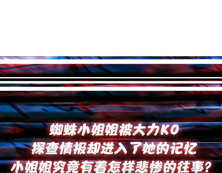 第160话 击倒蜘蛛小姐姐 第116页