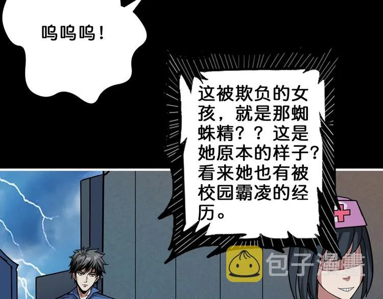 第161话 校长的女儿？ 第14页
