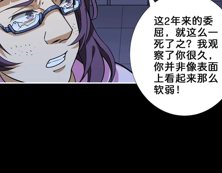 第161话 校长的女儿？ 第31页