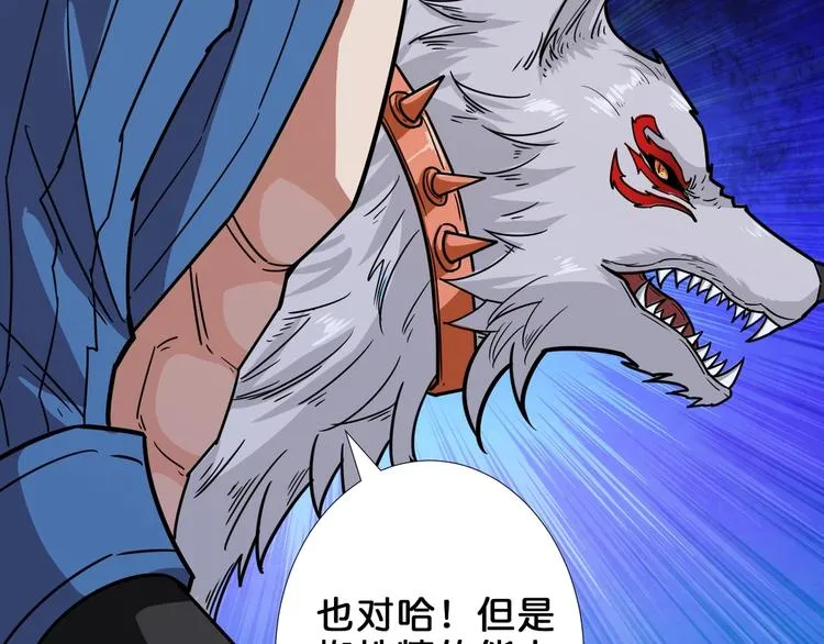 第161话 校长的女儿？ 第65页