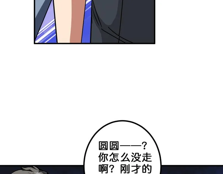 第161话 校长的女儿？ 第79页