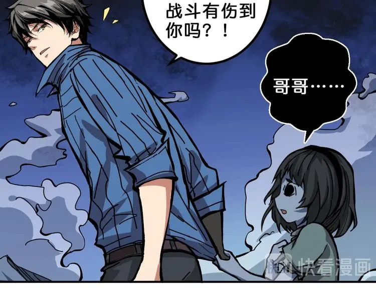 第161话 校长的女儿？ 第80页