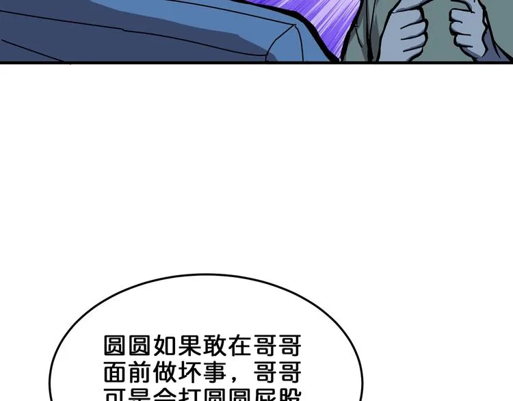 第161话 校长的女儿？ 第90页