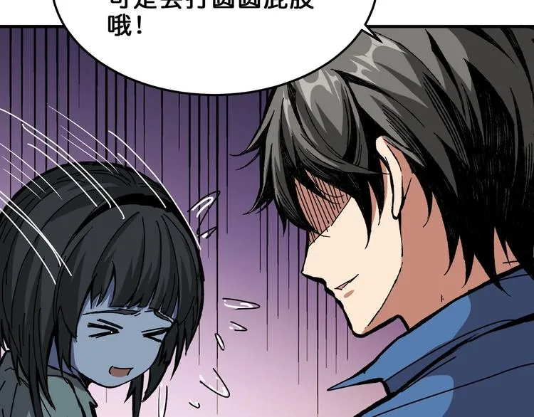 第161话 校长的女儿？ 第91页