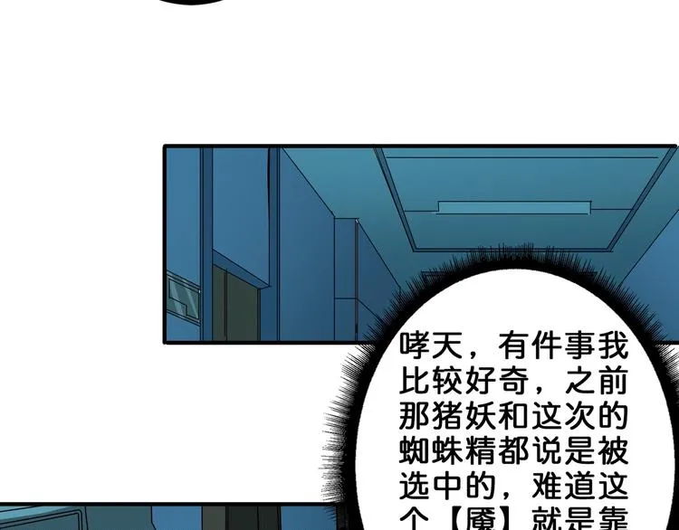 第161话 校长的女儿？ 第93页