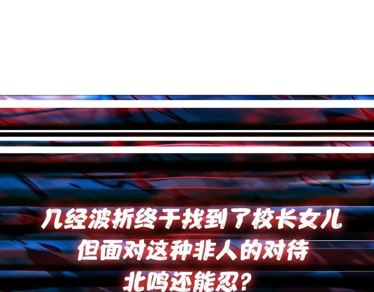 第161话 校长的女儿？ 第116页
