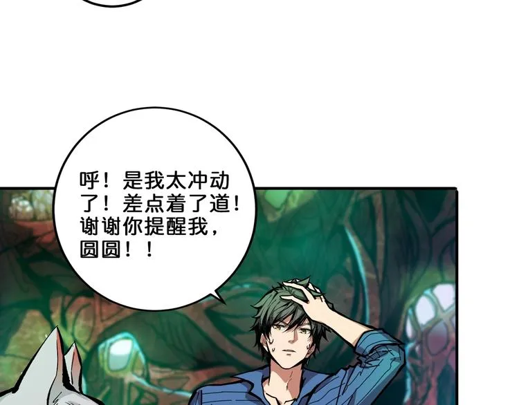 第162话 商业互吹 第18页