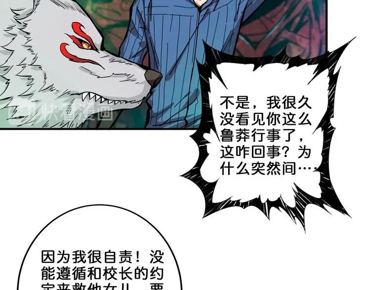 第162话 商业互吹 第19页