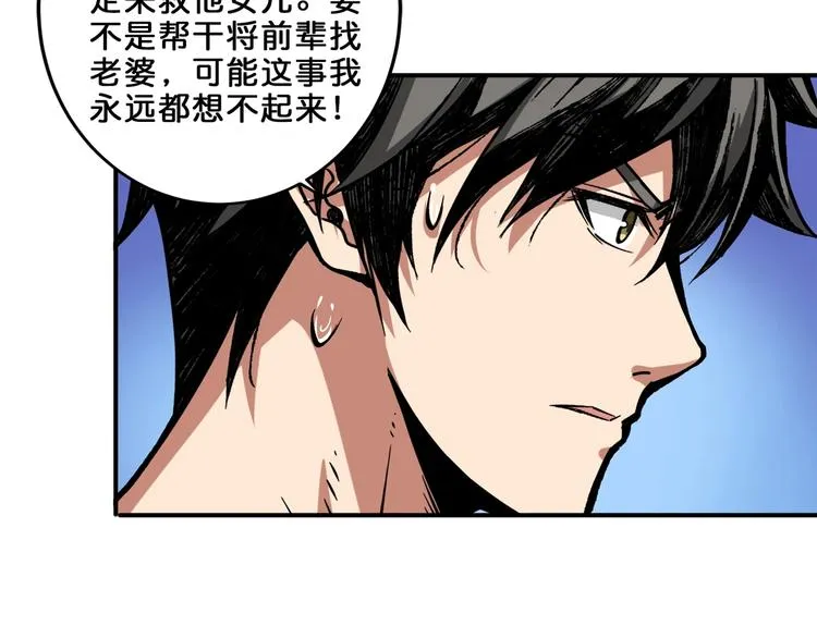 第162话 商业互吹 第20页