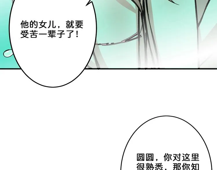 第162话 商业互吹 第23页