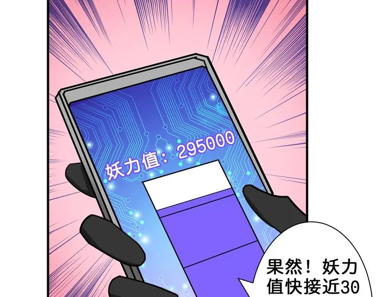 第162话 商业互吹 第31页