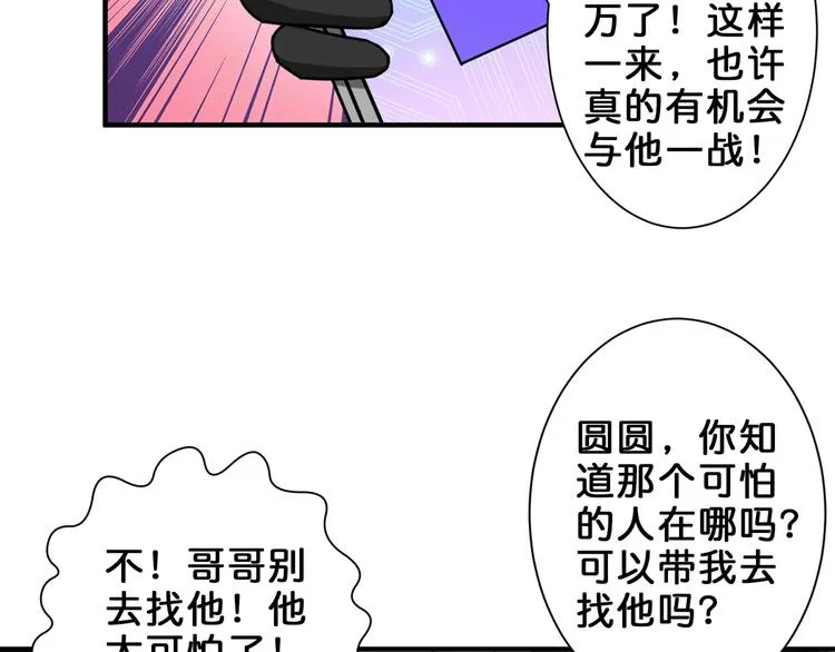 第162话 商业互吹 第32页