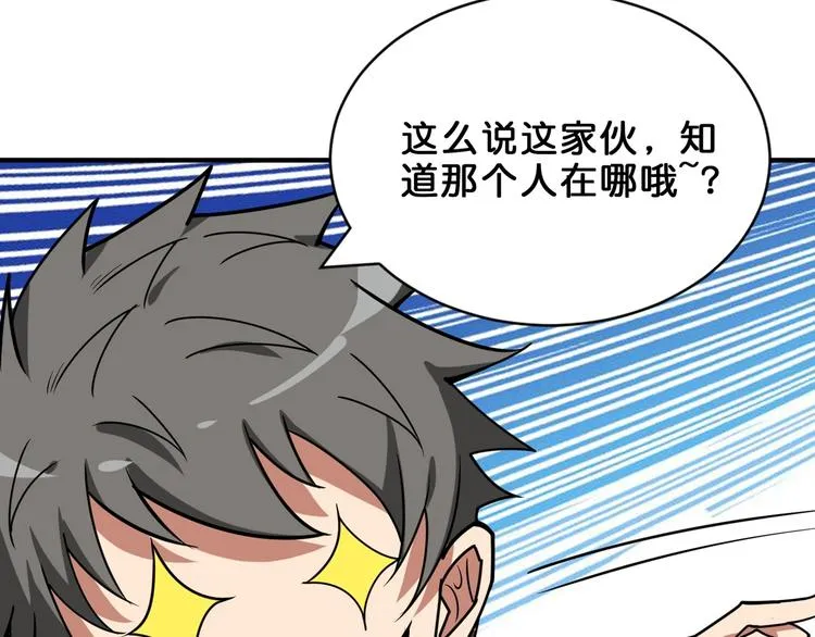 第162话 商业互吹 第46页