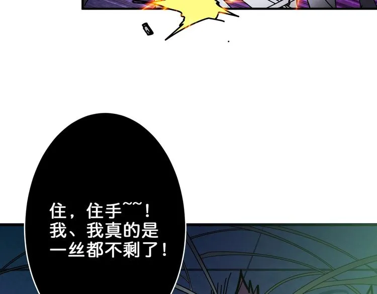 第162话 商业互吹 第83页