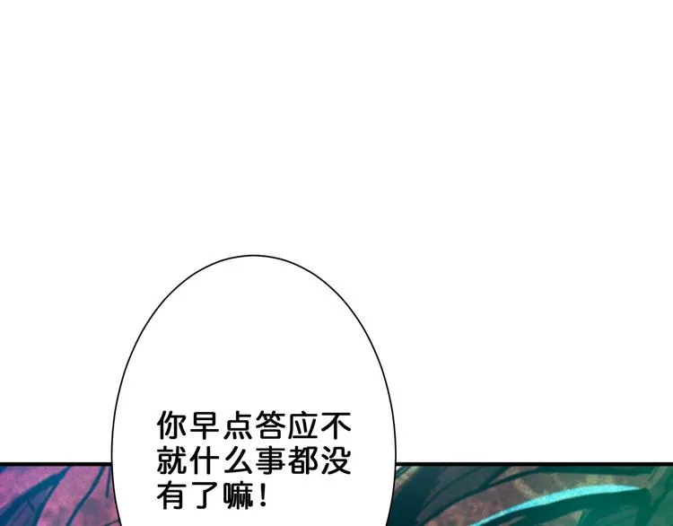 第162话 商业互吹 第86页