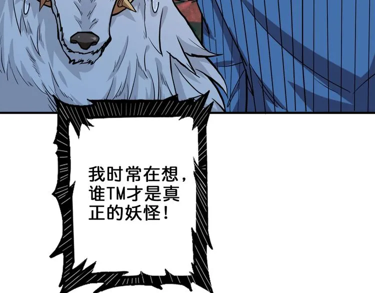 第162话 商业互吹 第88页