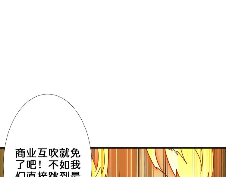 第162话 商业互吹 第100页