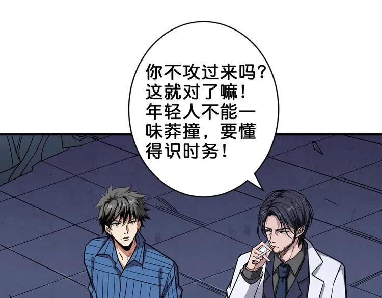 第163话 虫神 第4页