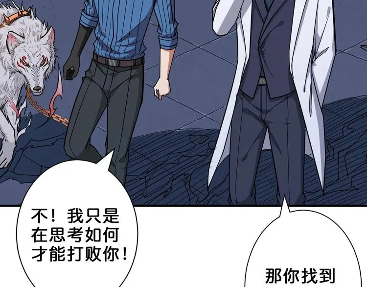 第163话 虫神 第5页