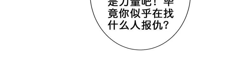 第163话 虫神 第32页