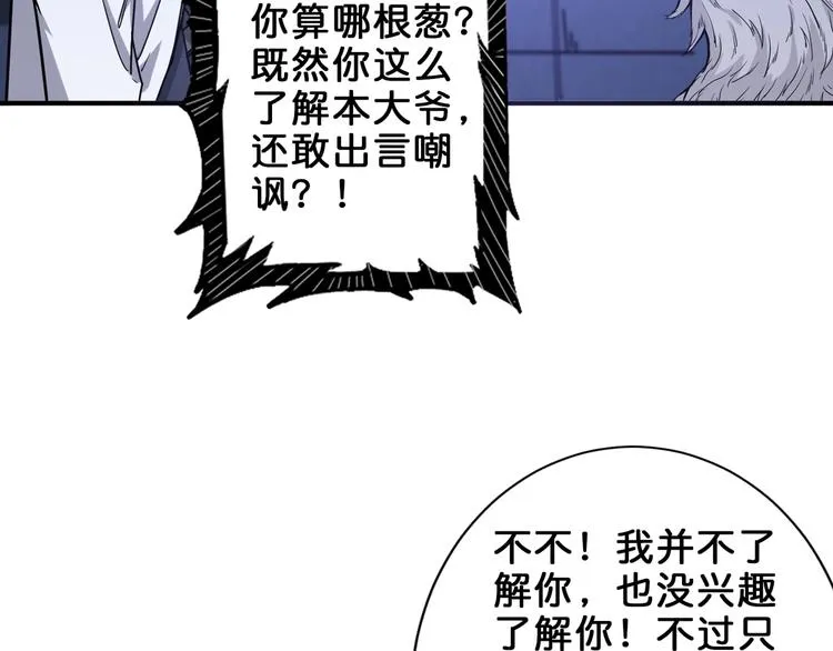 第163话 虫神 第41页